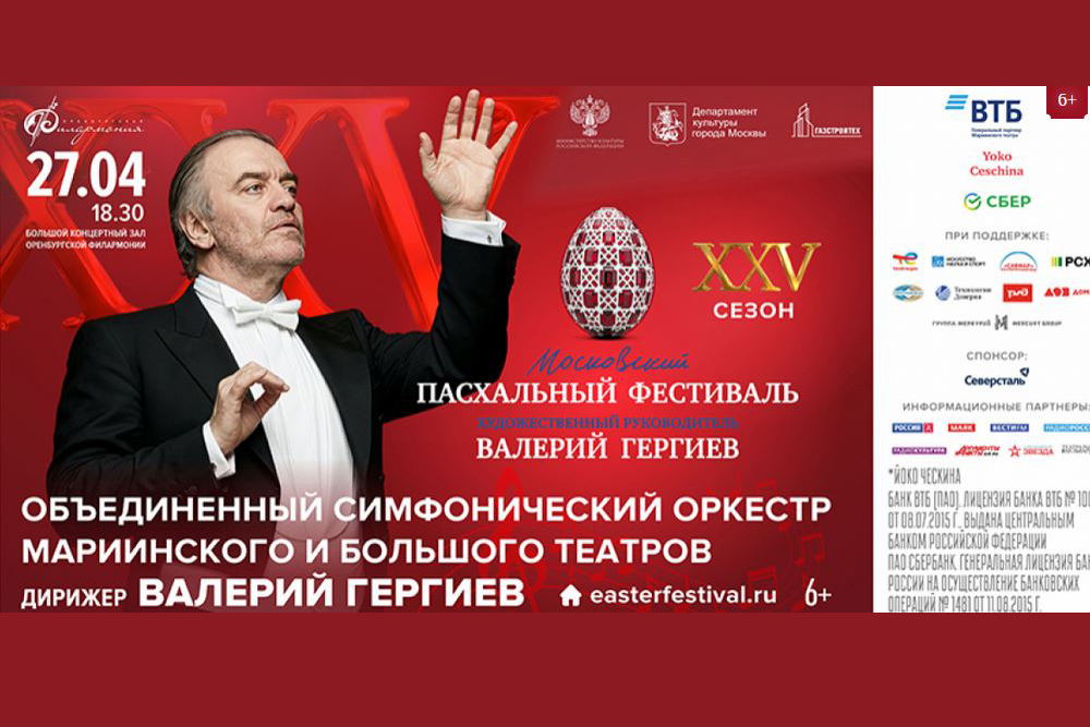 Маршрут XXV Московского Пасхального фестиваля вновь проходит через Оренбургскую область